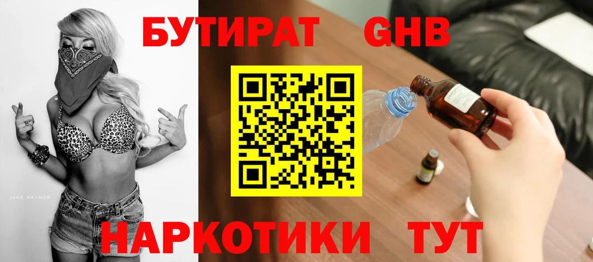 Бутират 1.4BDO Сафоново