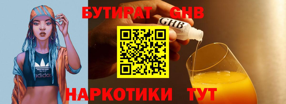 БУТИРАТ BDO 33%  Вход с VPN  Сафоново 