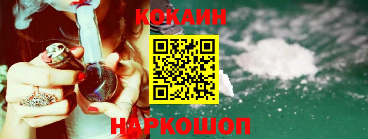 Кокаин Fish Scale  Вход с VPN  COCAIN  Сафоново 