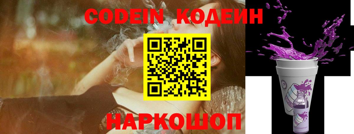 Codein напиток Lean (лин)  Вход с VPN  Сафоново  Кодеин напиток Lean (лин) 