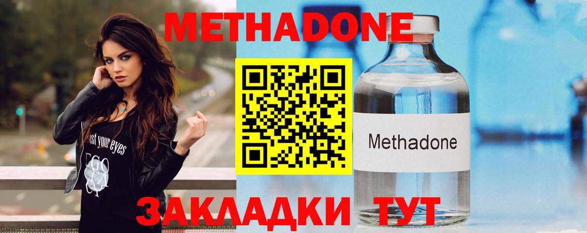 Метадон кристалл  Метадон methadone    вход  Сафоново  Вход с VPN 
