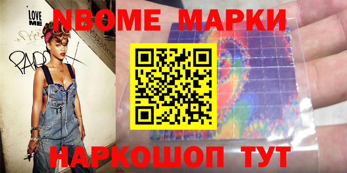 Сафоново  Наркотические марки  Вход с VPN  Марки N-bome 1500мкг 